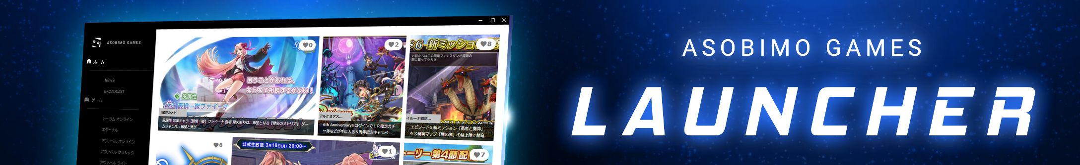ASOBIMO GAMES LAUNCHER