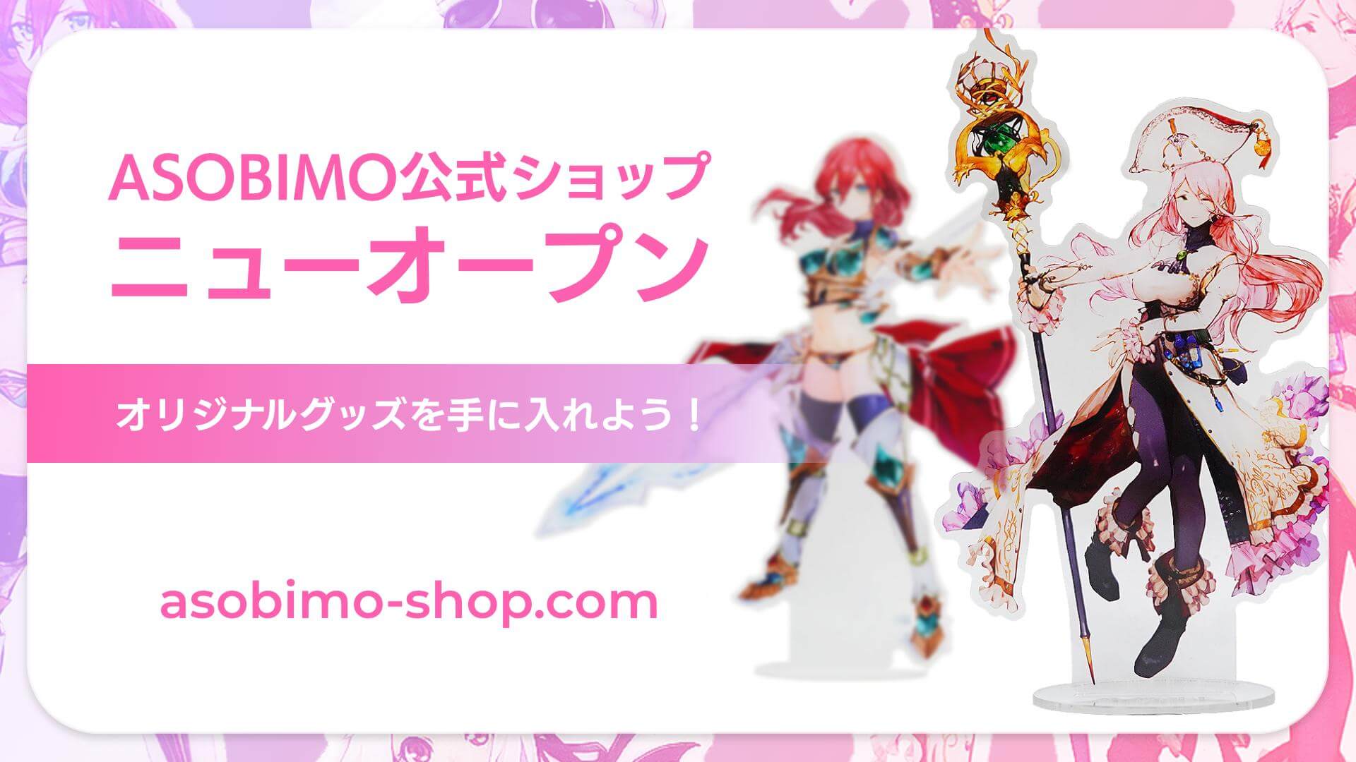 アソビモ公式ショップ